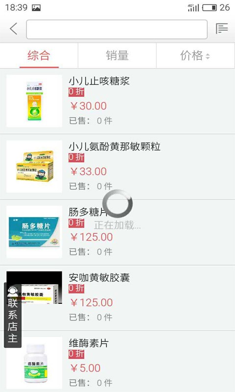 健康扶贫 截图3