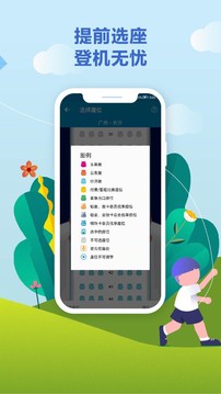 南方航空app官方 截图4