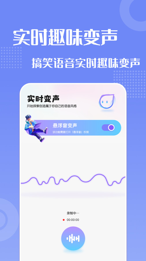 葫芦变声侠 截图3
