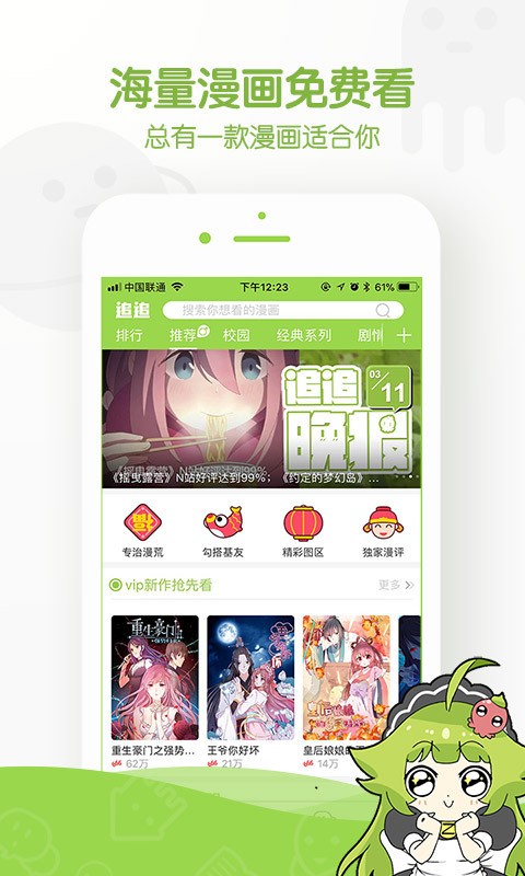 斗罗大陆漫画全集 1