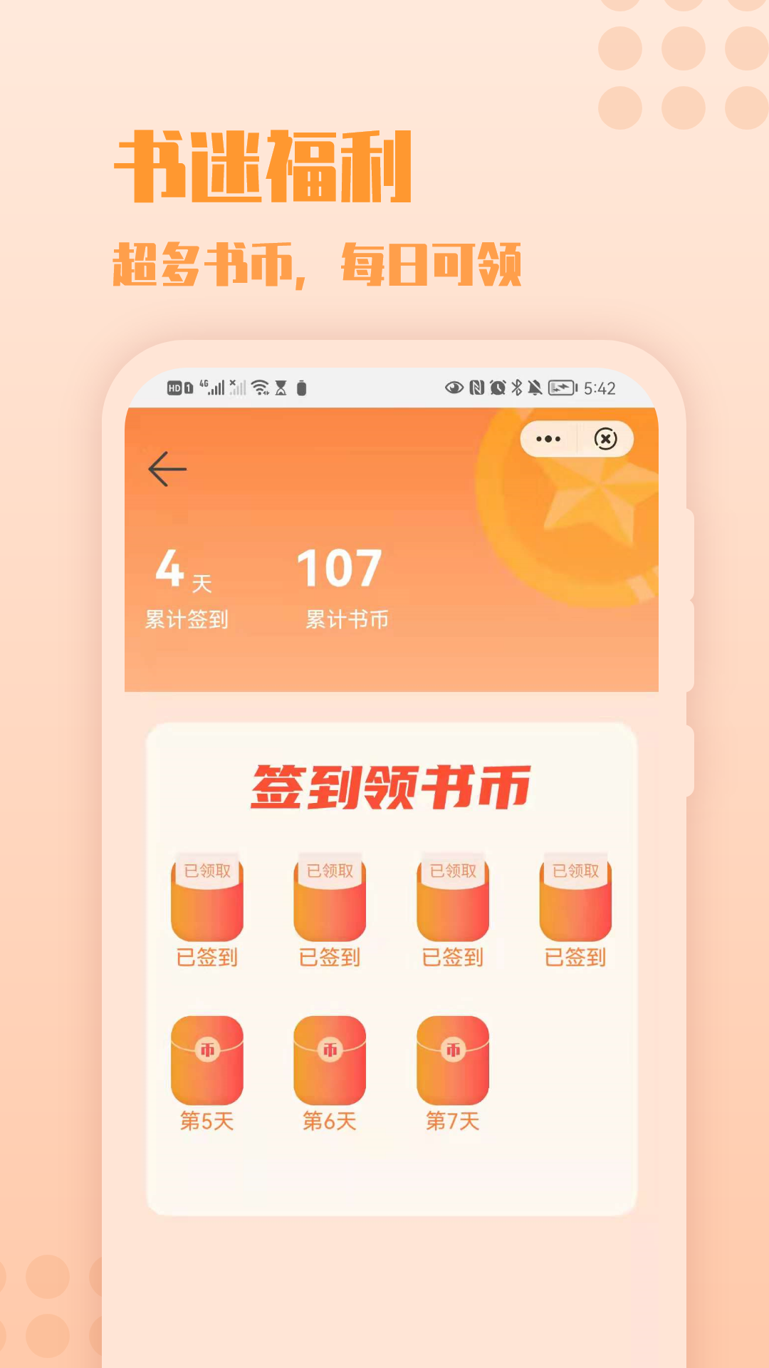 炎豹阅读app 1