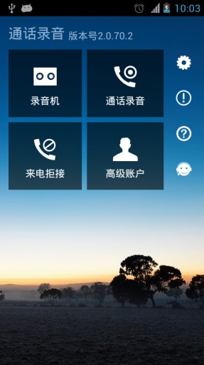 语音实录通话录音 截图3