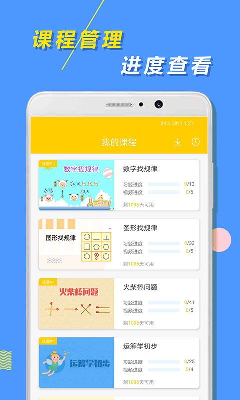 小学思维奥数最新版 截图3