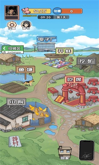 男人逆袭之光游戏 截图2