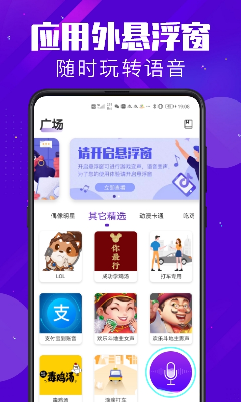 百变变声器app 截图2