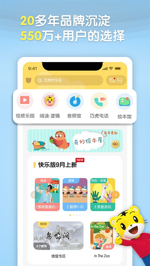 巧虎官方 截图3