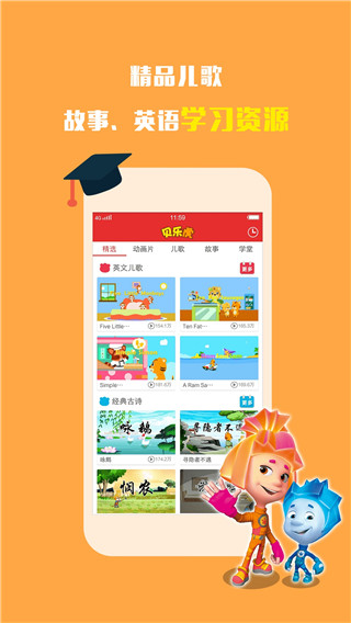 贝乐虎故事屋app 截图3