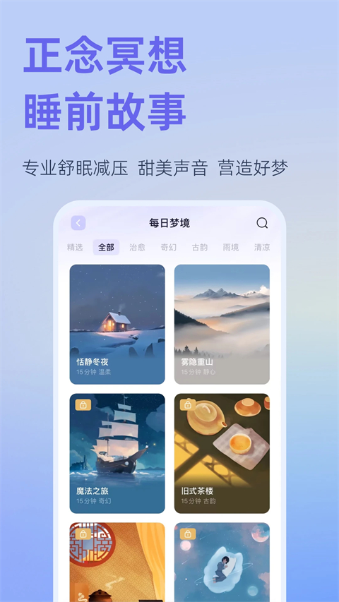 小睡眠闹钟app 截图3