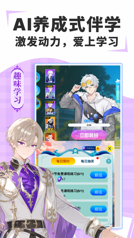 欧拉AI学安卓下载 截图3