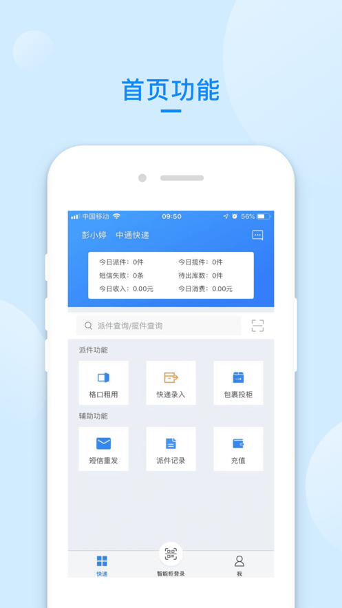 递管家快递员app 1.1.7 1