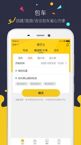 微巴士app 1