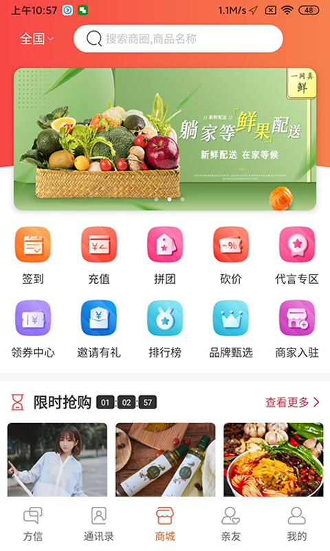 方信app(社交電商) 1