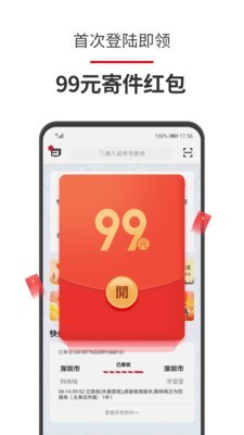 顺丰速运iphone版 1