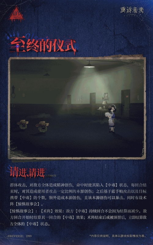 《《重返未来:1999》热地探险人员配置建议》 3