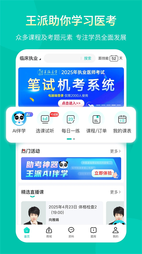 王派医学官网APP 1