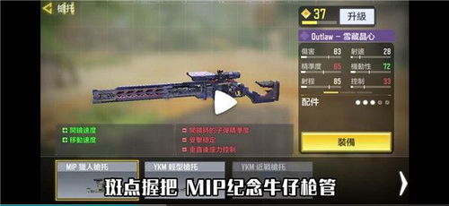 《使命召唤手游》中使命战场模式该如何选择枪支? 1