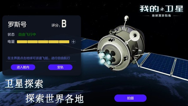 我的卫星中文版 截图2