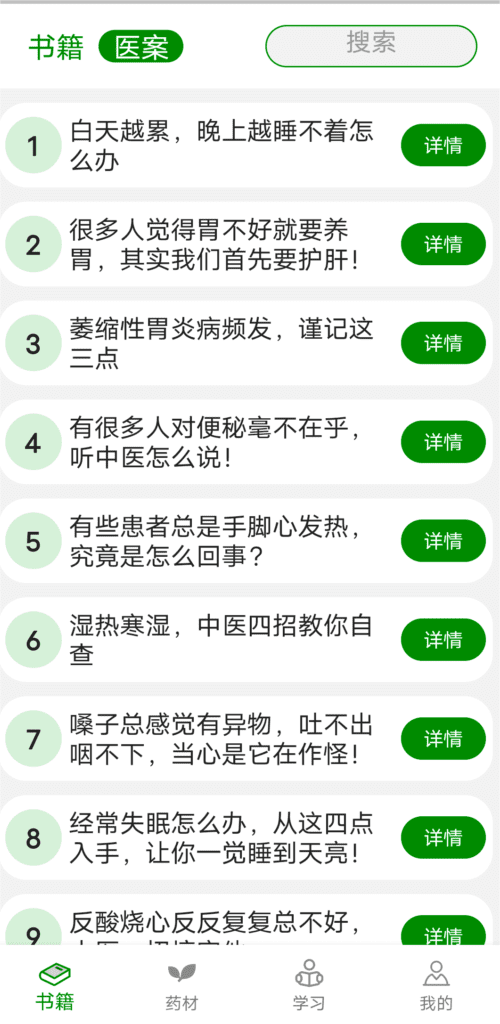 中医自学宝典app 1