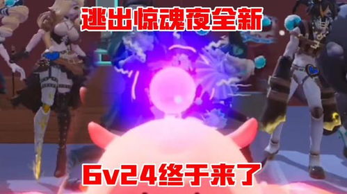 《蛋仔派对》惊魂夜逃脱与高效救援策略 2