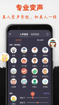 专业变声器免费版app 截图3