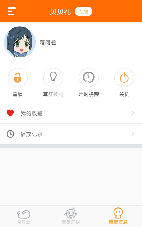 贝贝礼儿童机器人app安卓版 1