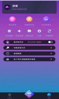 爱说变声器 截图3