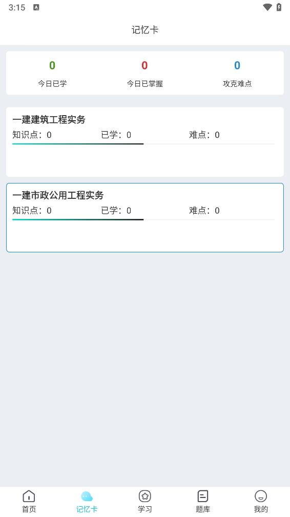 工程人之家app 截圖3