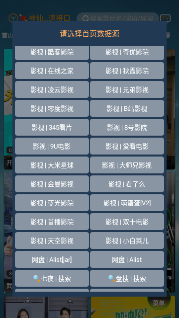 神仙影视TV手机版 截图3