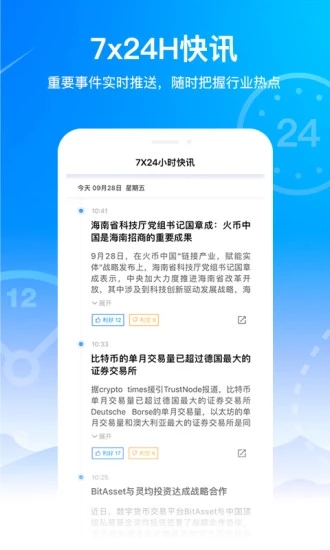 火星财经app 截图2