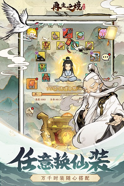 再生之境免费版 截图4