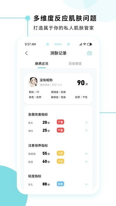 美丽肌因app 截图2