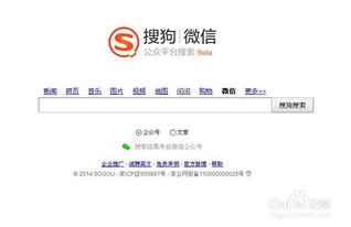 搜狗微信公众平台搜索全攻略 2