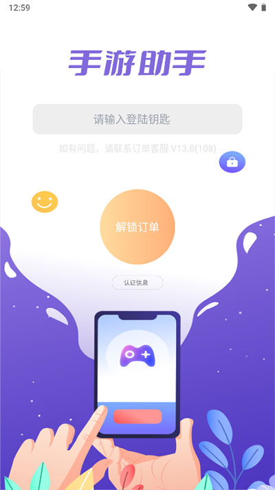 手游上号器U版助手 截图2
