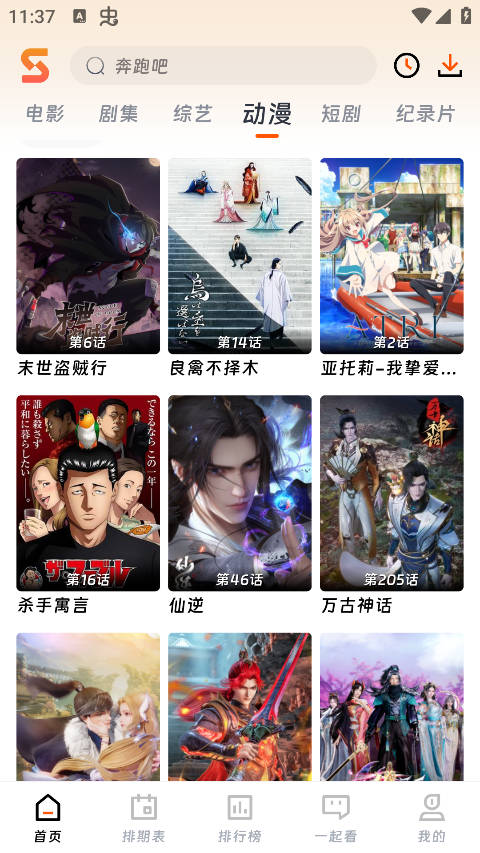 速映影院软件TV版 截图2