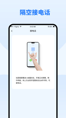 隔空手势app 截图2