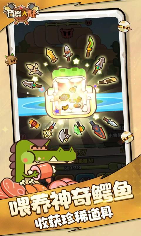 石器大陆免广告 截图2