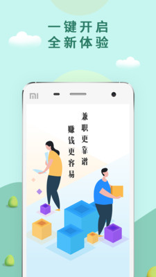 兼职啦app 截图4