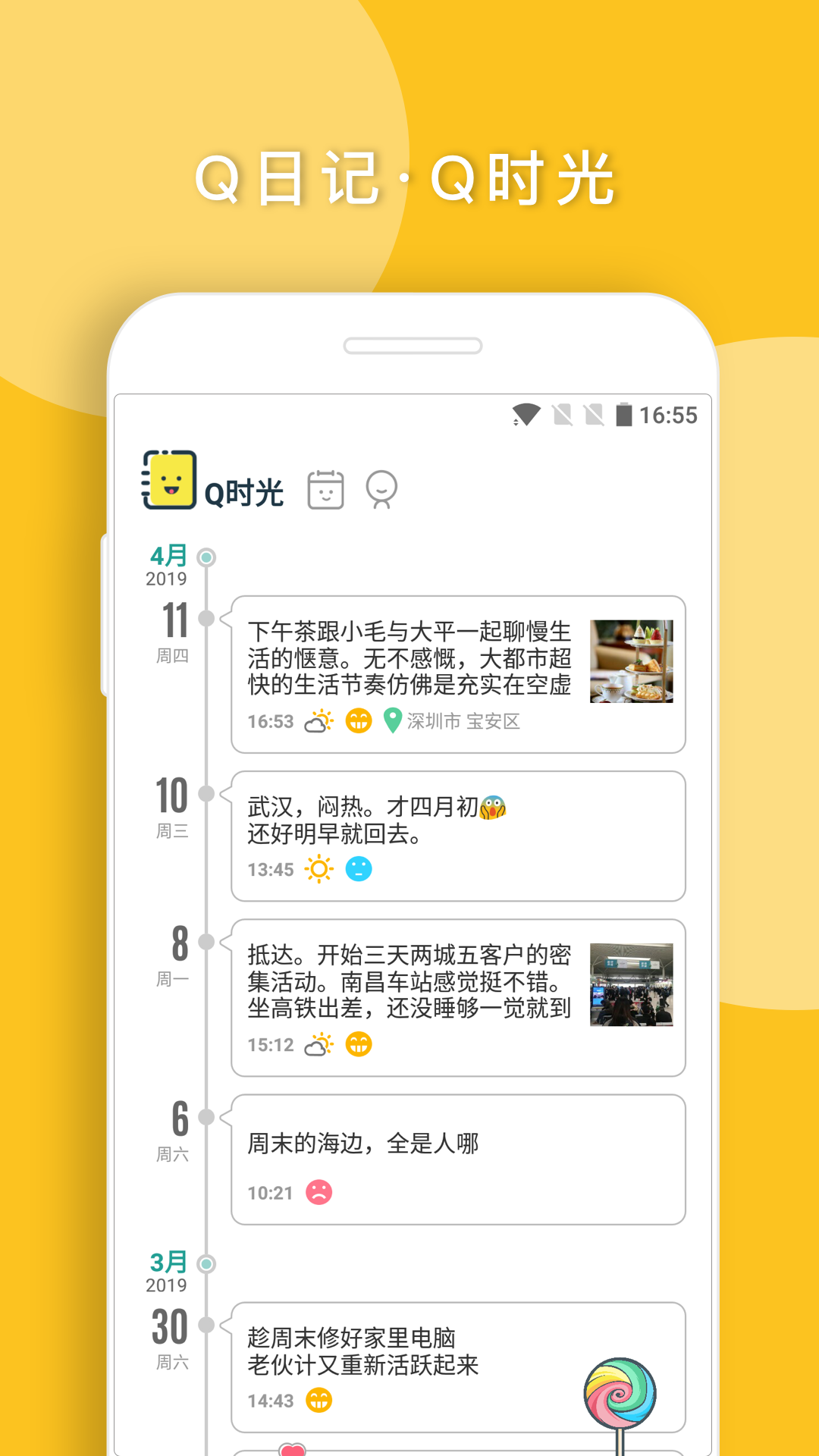 Q日记app 1