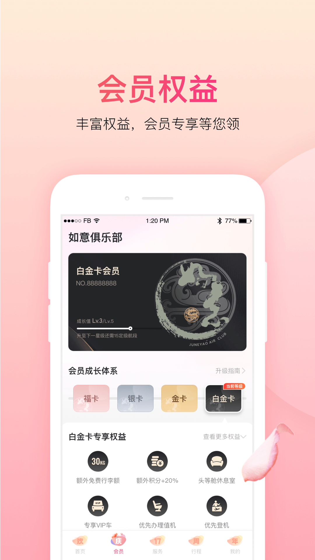 上海吉祥航空app 1