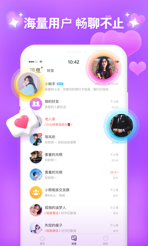 附近聊app 1