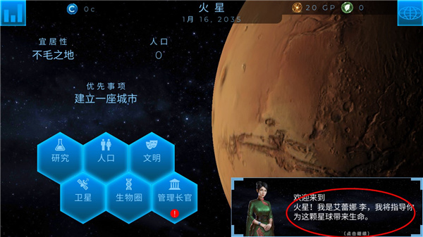 行星改造全星球解鎖 截圖3