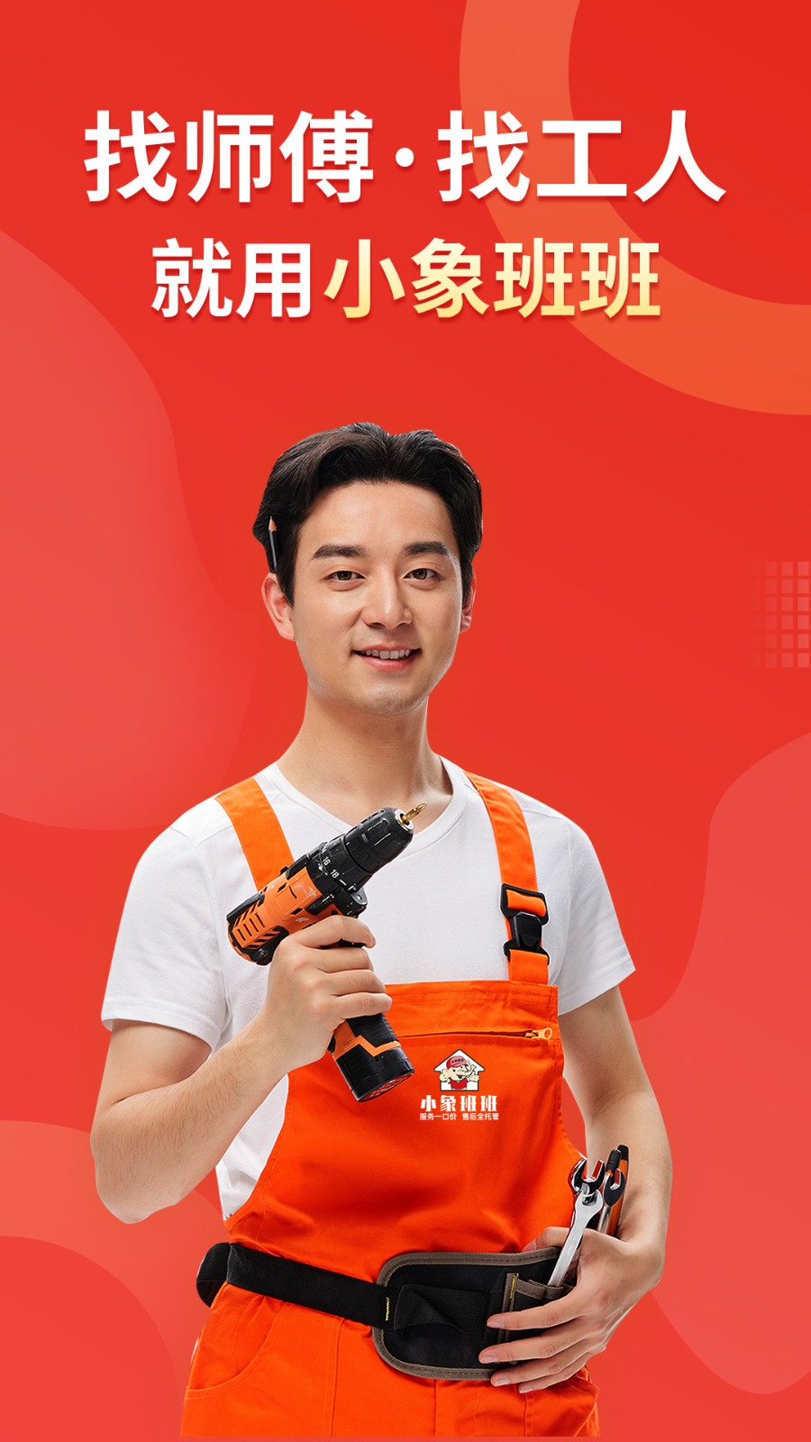 小象班班软件 截图2