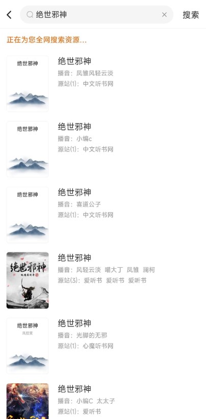 听书吧app手机版 截图3