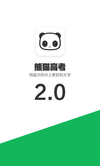 熊貓高考APP 截圖4