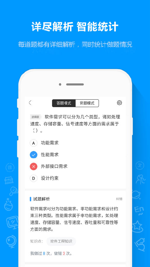 软考通 截图3
