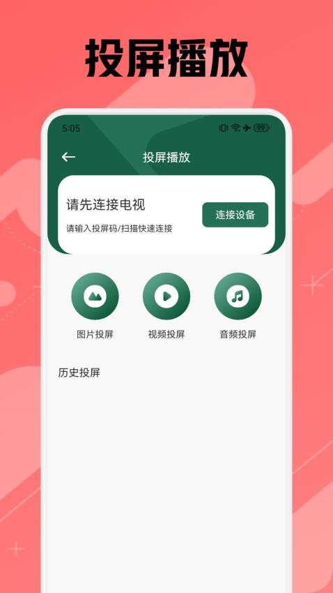 追剧狐播放器app 1