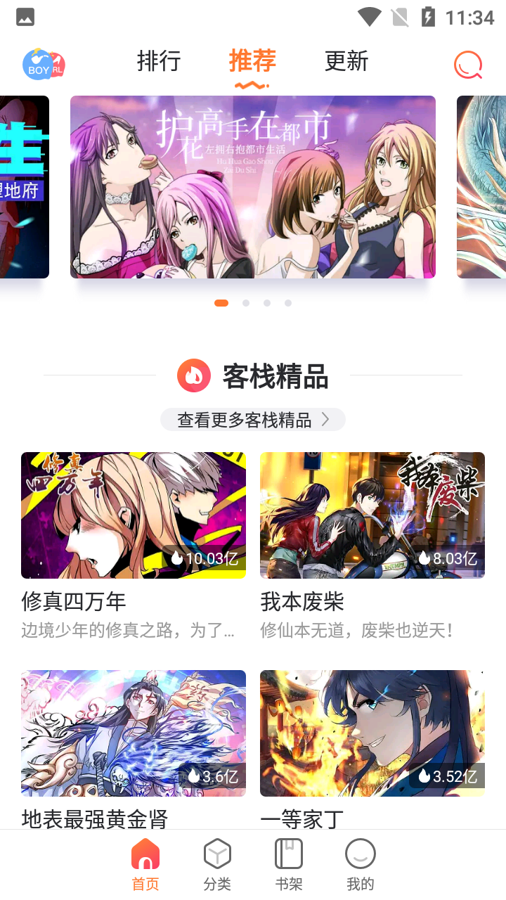 漫客栈HD安卓版app 截图2