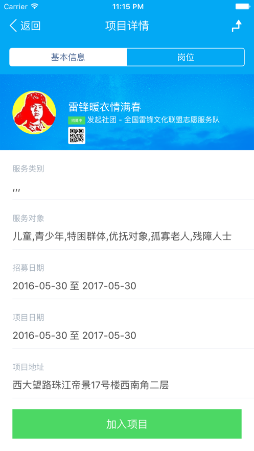 中国志愿 截图2