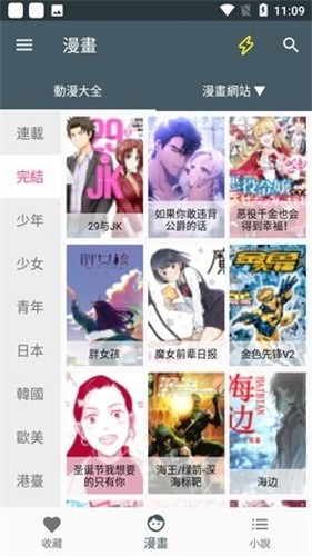 漫画迷官方版 截图2