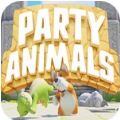 动物派对 Party Animals